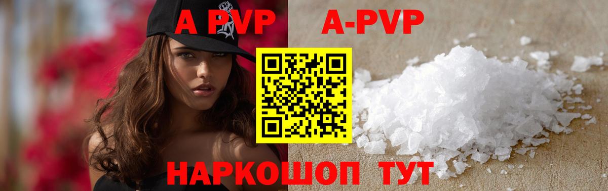 Alpha-PVP Crystall  А ПВП крисы CK  Нижнеудинск  A PVP мука  Вход с VPN 