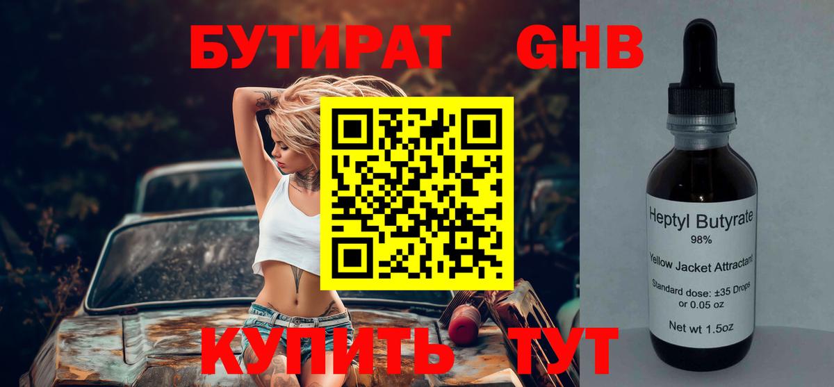 Бутират жидкий экстази  Вход с VPN  Нижнеудинск 